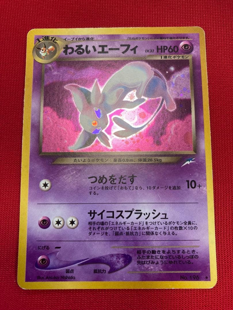 ポケモンカード 旧裏 シャワーズ サンダース ブースター わるい