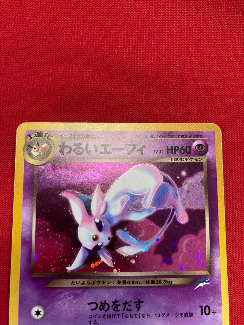 ポケモンカード 旧裏 シャワーズ サンダース ブースター わるい