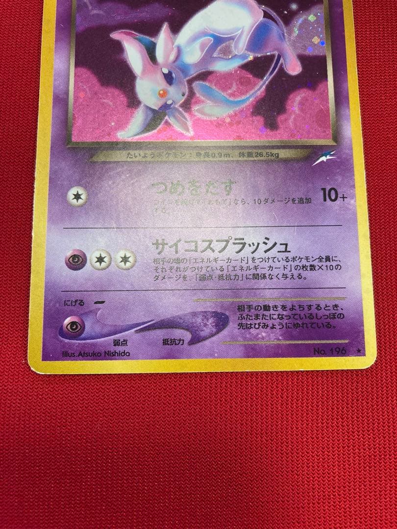 ポケモンカード 旧裏 シャワーズ サンダース ブースター わるい