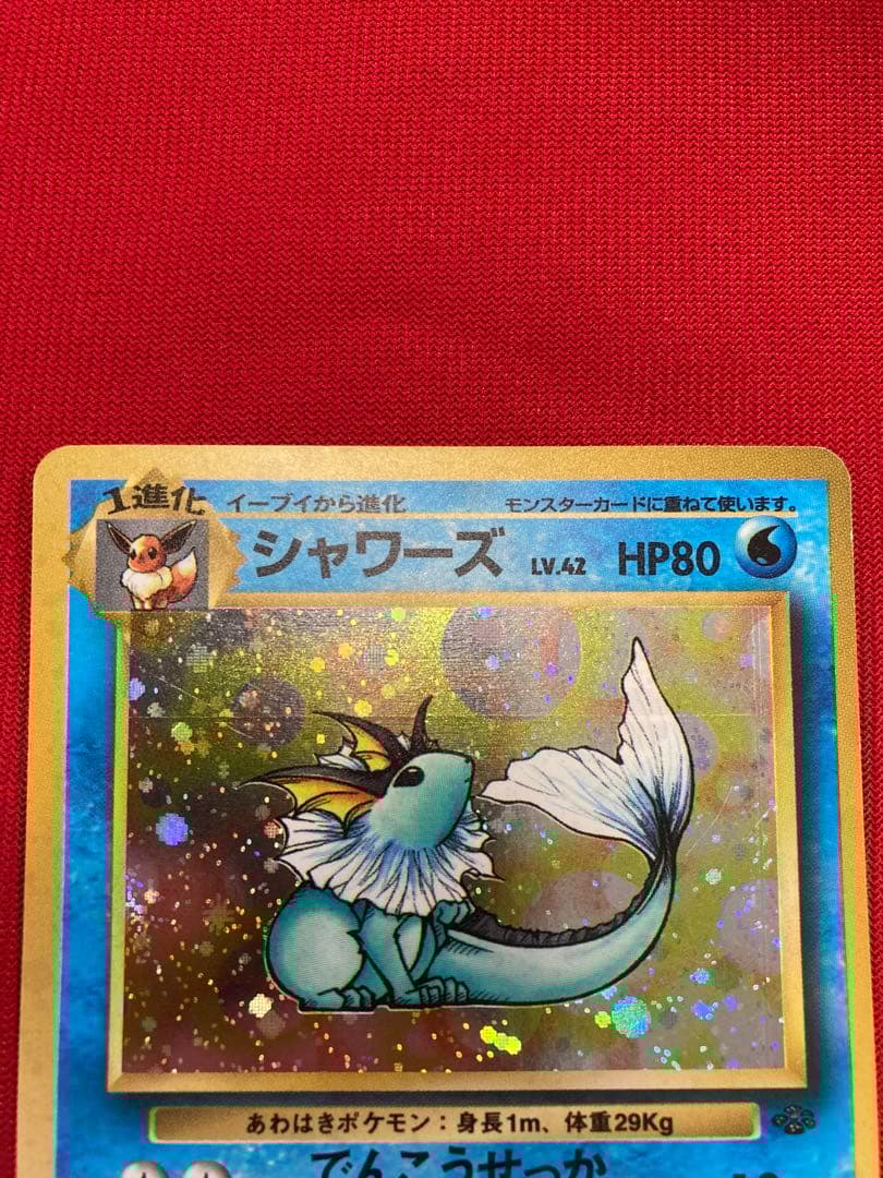 ポケモンカード 旧裏 シャワーズ サンダース ブースター わるい