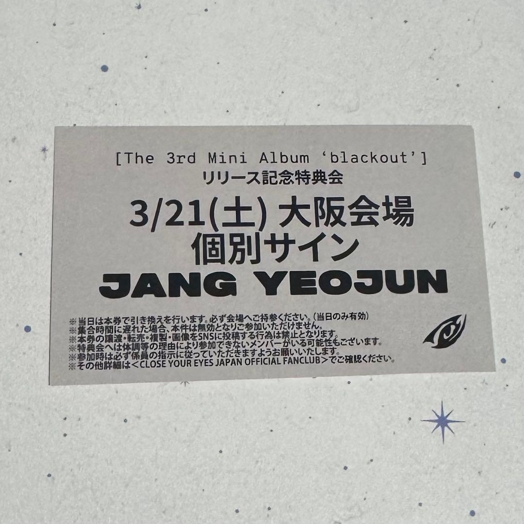 CLOSEYOUREYES クルユア ヨジュン 3/21 大阪 個別サイン - メルカリ