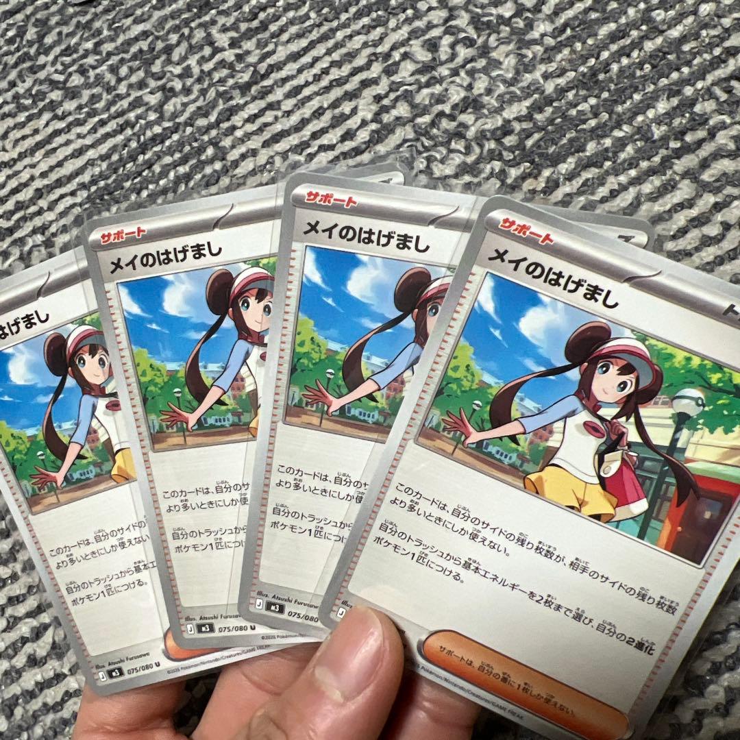 メイのはげまし サポートカード 075/080 - メルカリ