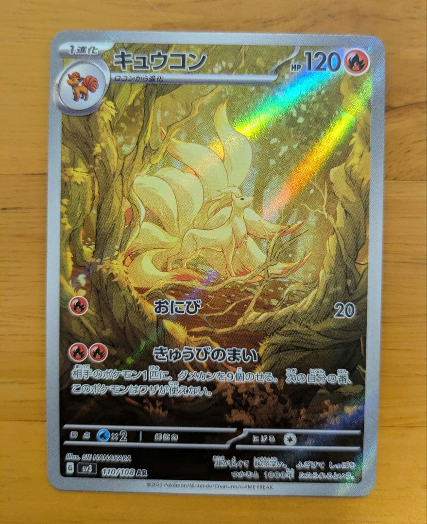 ポケカ キュウコン AR 110/108 - メルカリ