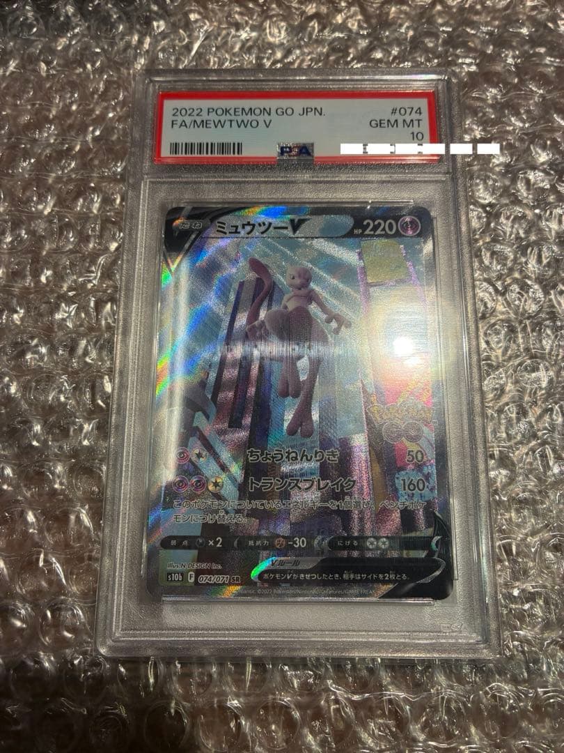ミュウツーV SR S10b Pokémon GO 074/071 PSA10 - メルカリ