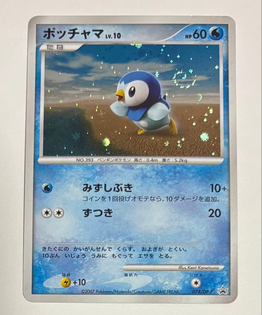ポケモンカード　ポッチャマ　lv10 キラ　プロモ　074/DP-P ポケモンカード ポッチャマ プロモ 074/DP-P 9325 - メルカリ