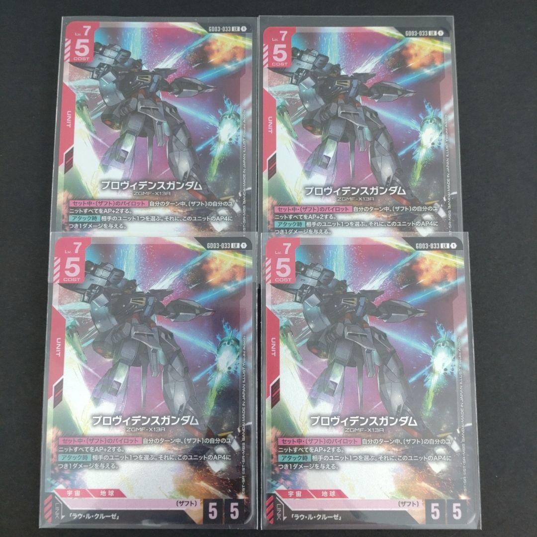 匿名配送】プロヴィデンスガンダム、ラウ・ル・クルーゼ 各4枚 - メルカリ