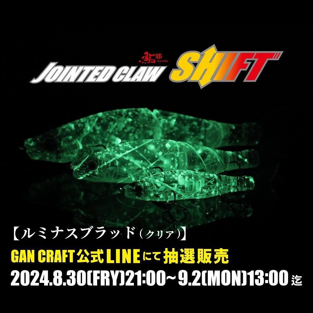 公式ライン限定】ジョインテッドクローMIX183 & シフト113 セット