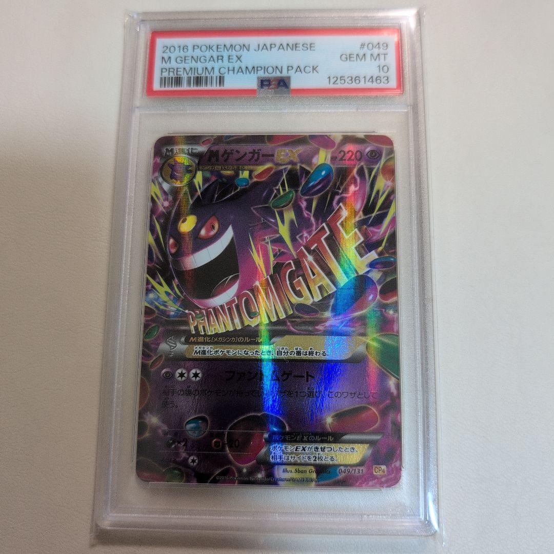 MゲンガーEX [CP4 049/131]PSA10 #ポケモンカード - メルカリ