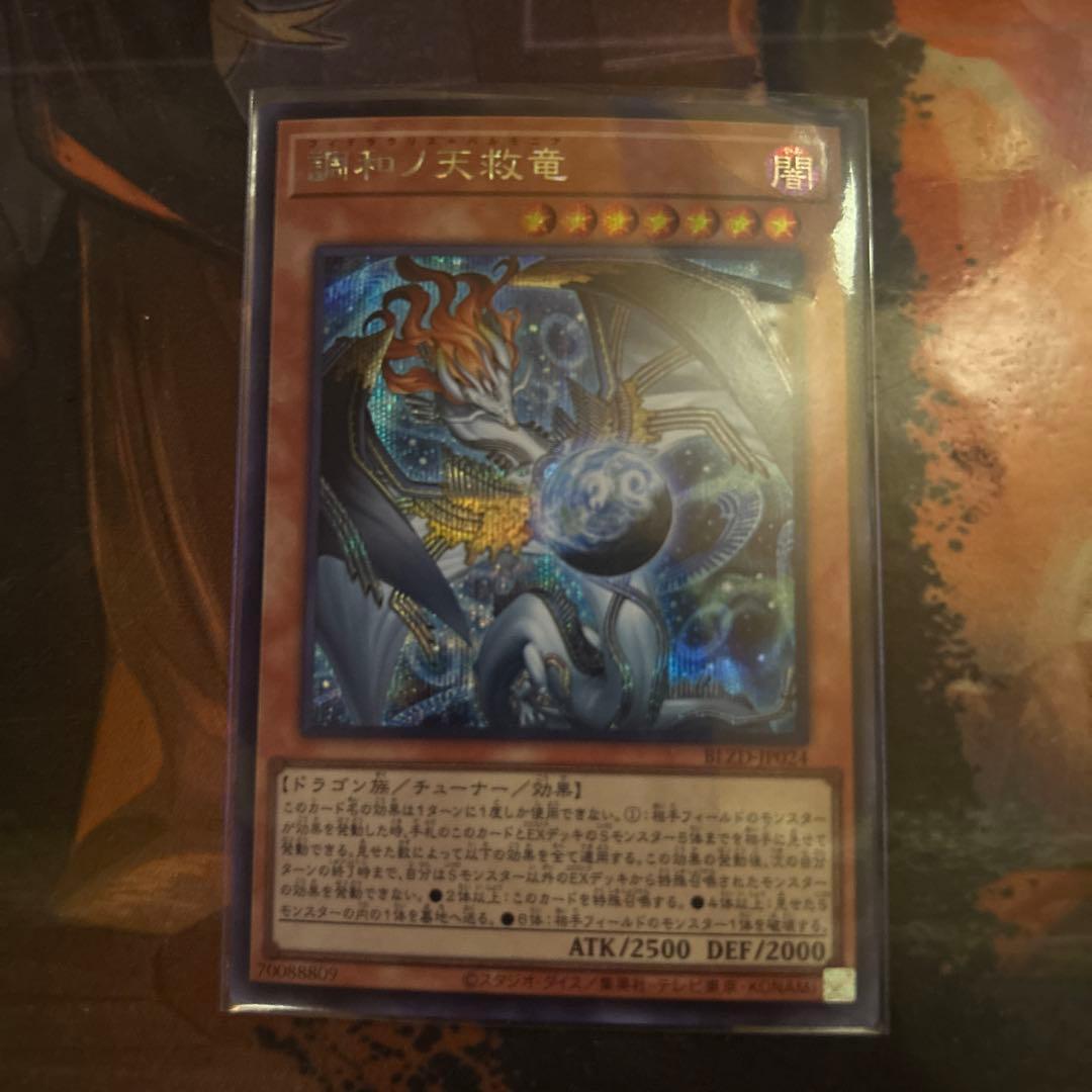 ハルモニア 調和ノ天救竜 シークレット 1枚 - メルカリ