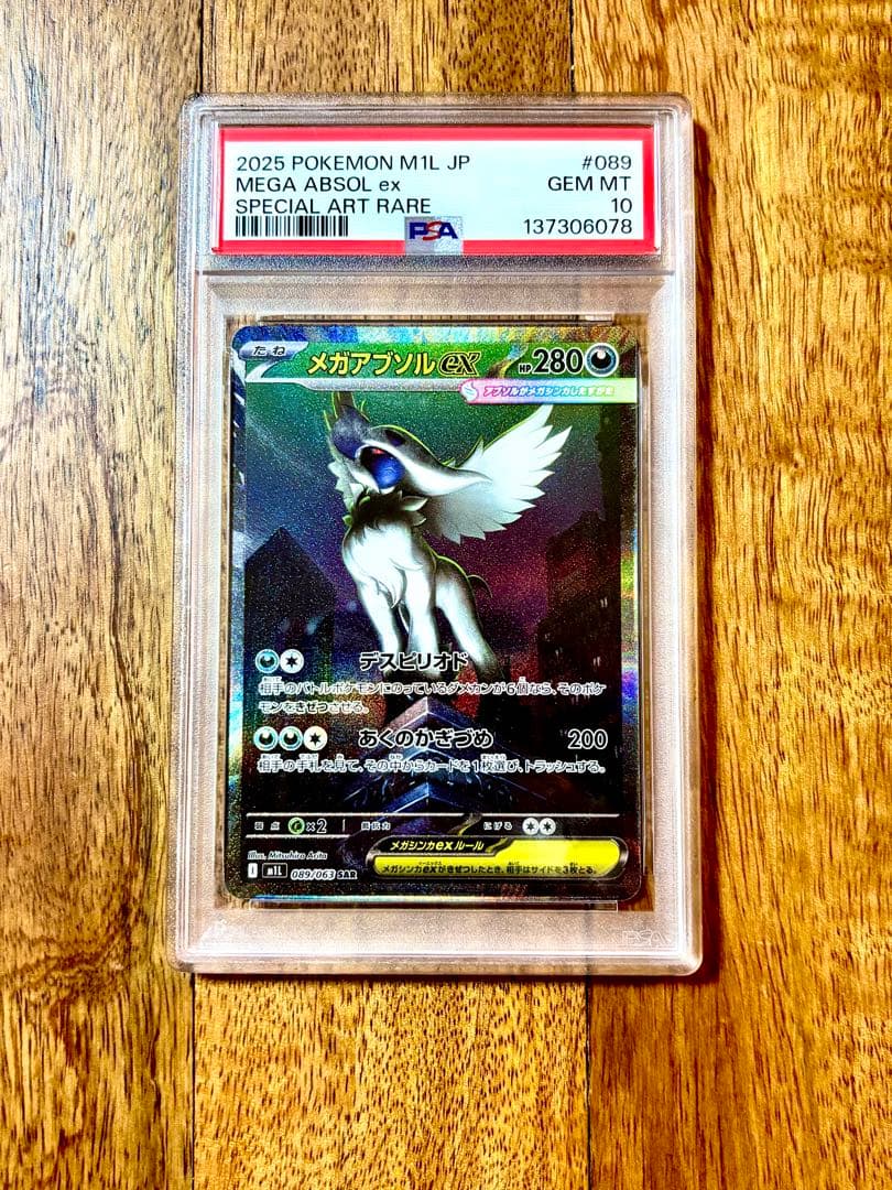 PSA10】メガアブソルex SAR 089/063 - メルカリ