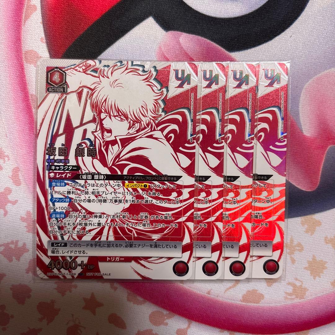 坂田銀時　4枚　ユニオンレア　UR 未開封　　銀魂 新品 未開封 ユニオンアリーナ 銀魂 坂田銀時 スリーブ - メルカリ