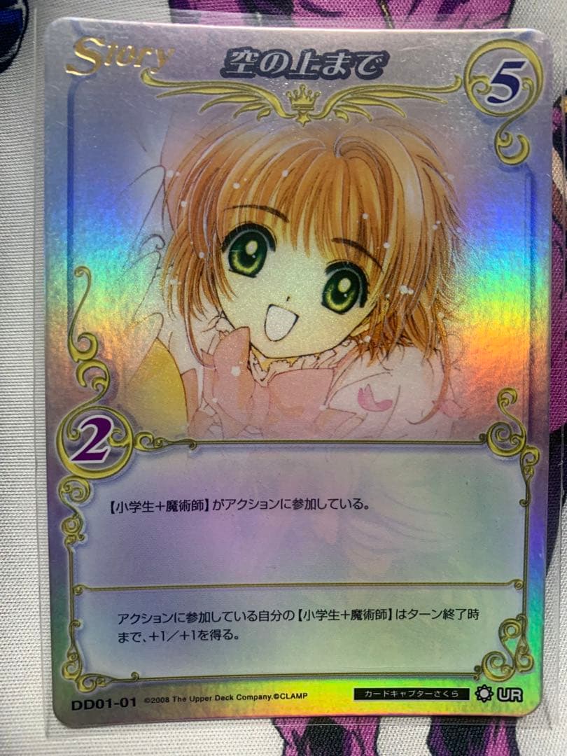 カードキャプターさくら　CLAMP in CARDLAND 空の上まで　UR CLAMP in CARDLAND | カードコレクターMOKOの半地下ブログ