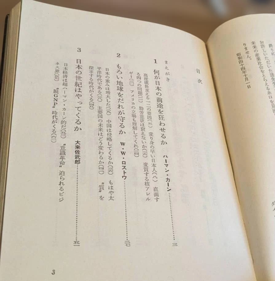 未来産業社会との対話 石山四郎著