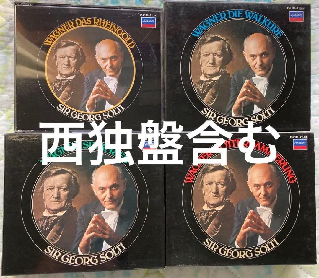 ワーグナー ショルティ ニーベルングの指環 ラインの黄金 ワルキューレ