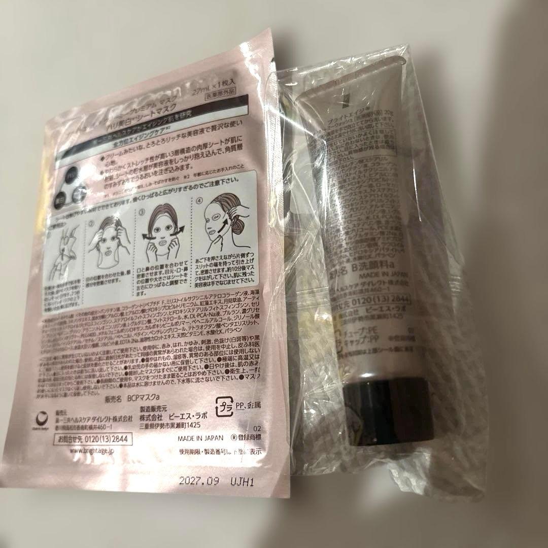 BRIGHTAGE ブライトエイジ ハリツヤ集中セット 新品 6点セット - メルカリ