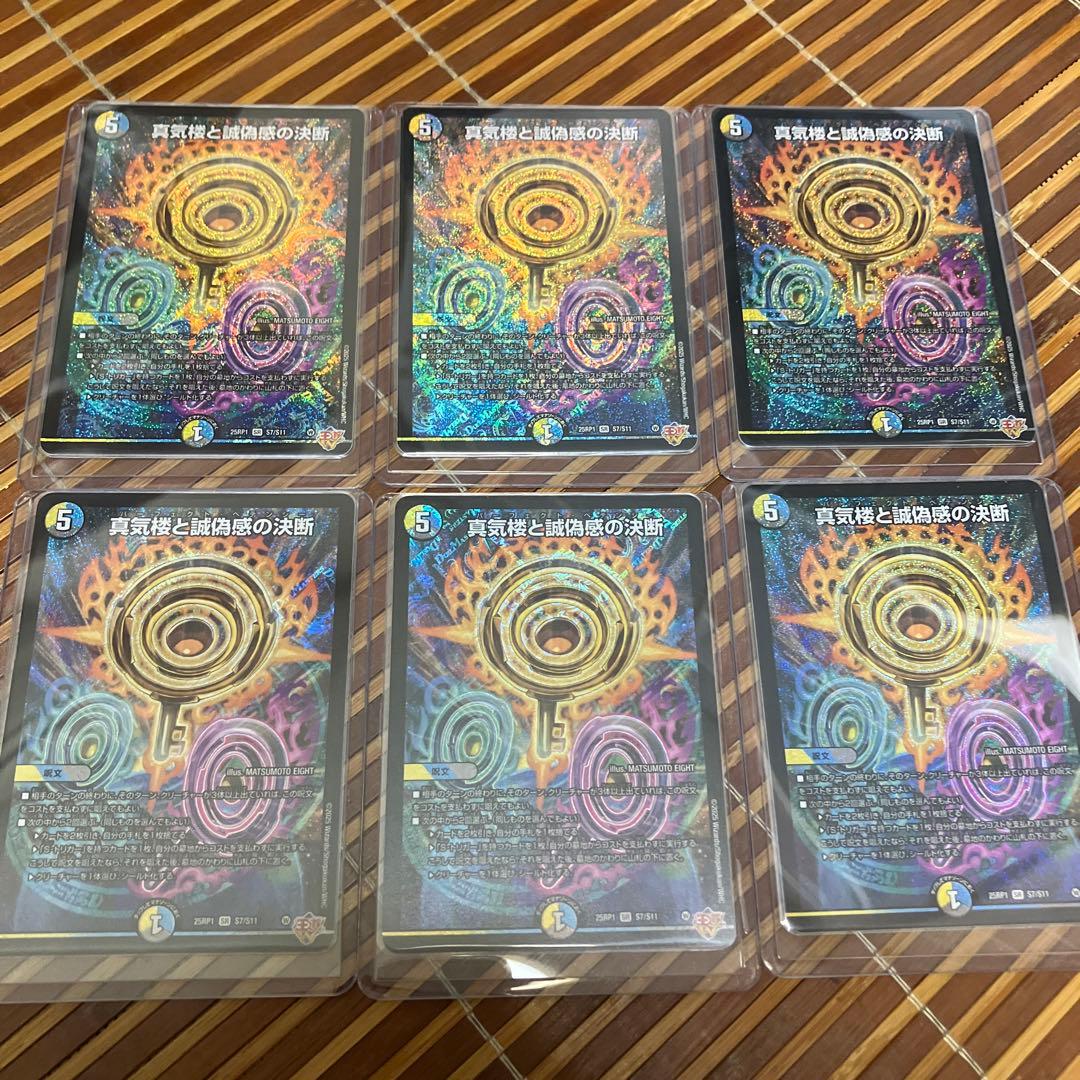 真気楼と誠偽感の決断　パーフェクトペテンシー 状態A-〕真気楼と誠偽感の決断【SR】{25RP1秘8/秘24}《多》 - カード