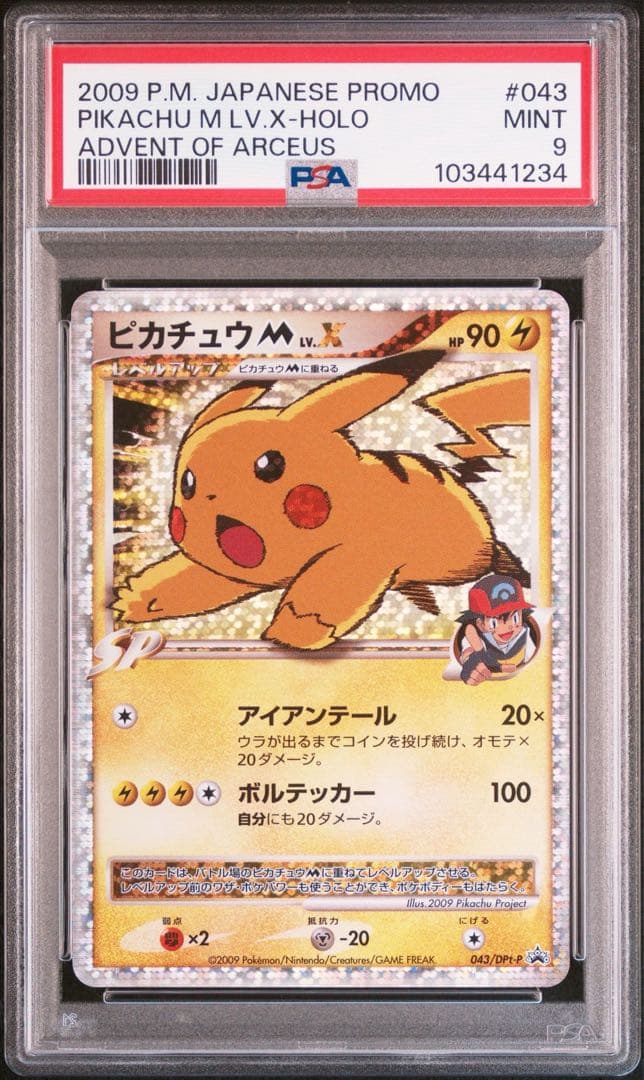 PSA9 ピカチュウ M Lv.X プロモ 043/DPt-P /18-1 - メルカリ