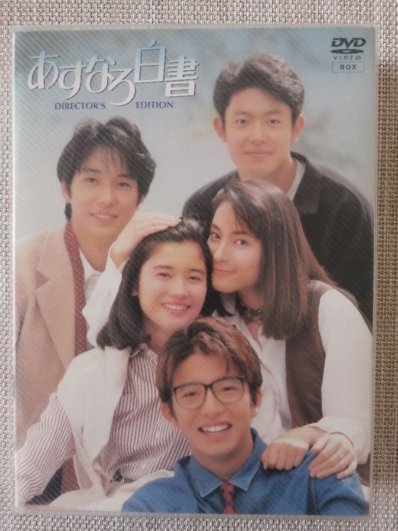 あすなろ白書 ディレクターズ・カット完全版 DVD 全4巻 - メルカリ