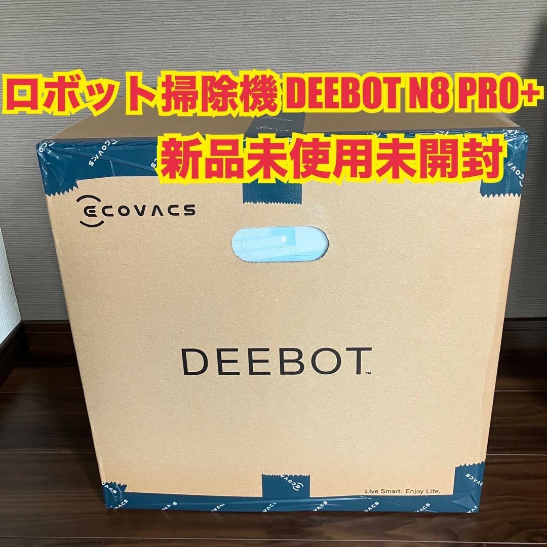 ECOVACS DEEBOT N8 PRO+ ロボット掃除機 本体 新品未使用 Amazon.com - ECOVACS Deebot N8 Pro+ Robot Vacuum and Mop Cleaner