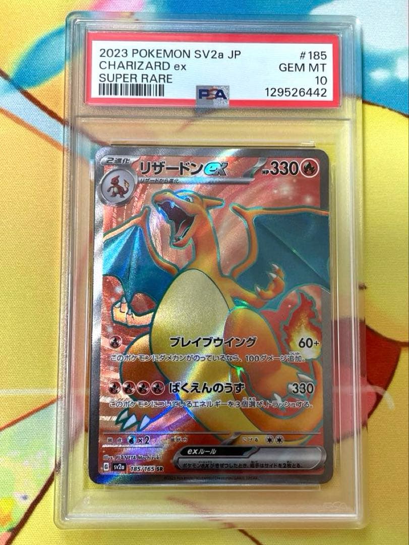 【PSA10】リザードンex sr 151 PSA10】 リザードンex (SR) {185/165} [SV2a/ポケモンカード151] [SV