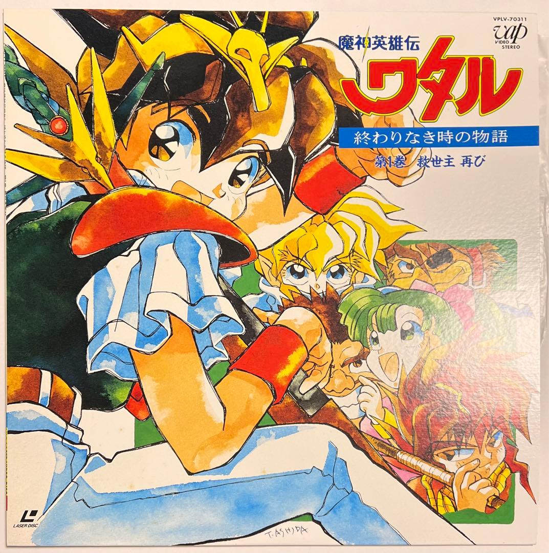 魔神英雄伝ワタル】終わりなき時の物語①【LD】 - メルカリ