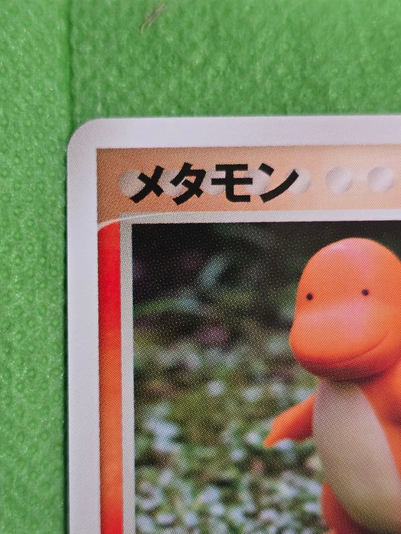 メタモン メタモるヒトカゲ☆2004年 ホロンの研究塔 012/086 - メルカリ