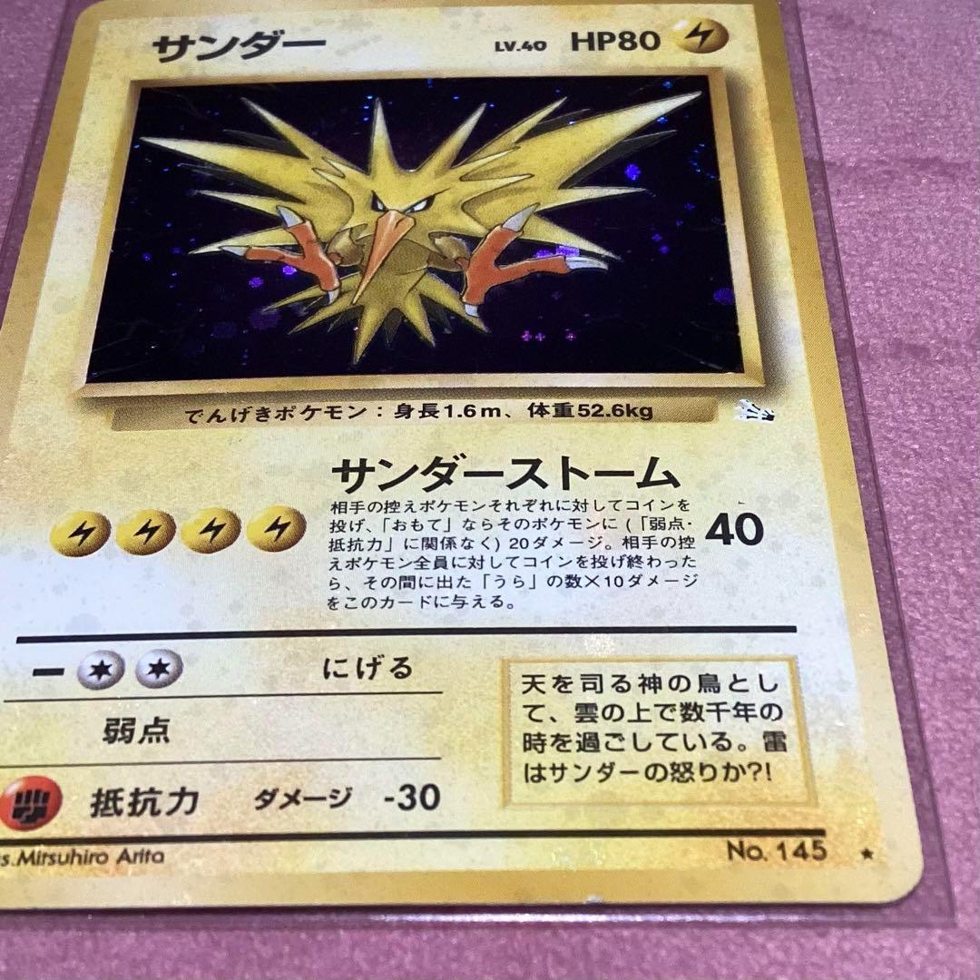 希少】 サンダー 旧裏 全面ホロ ポケモンカード マークあり - メルカリ