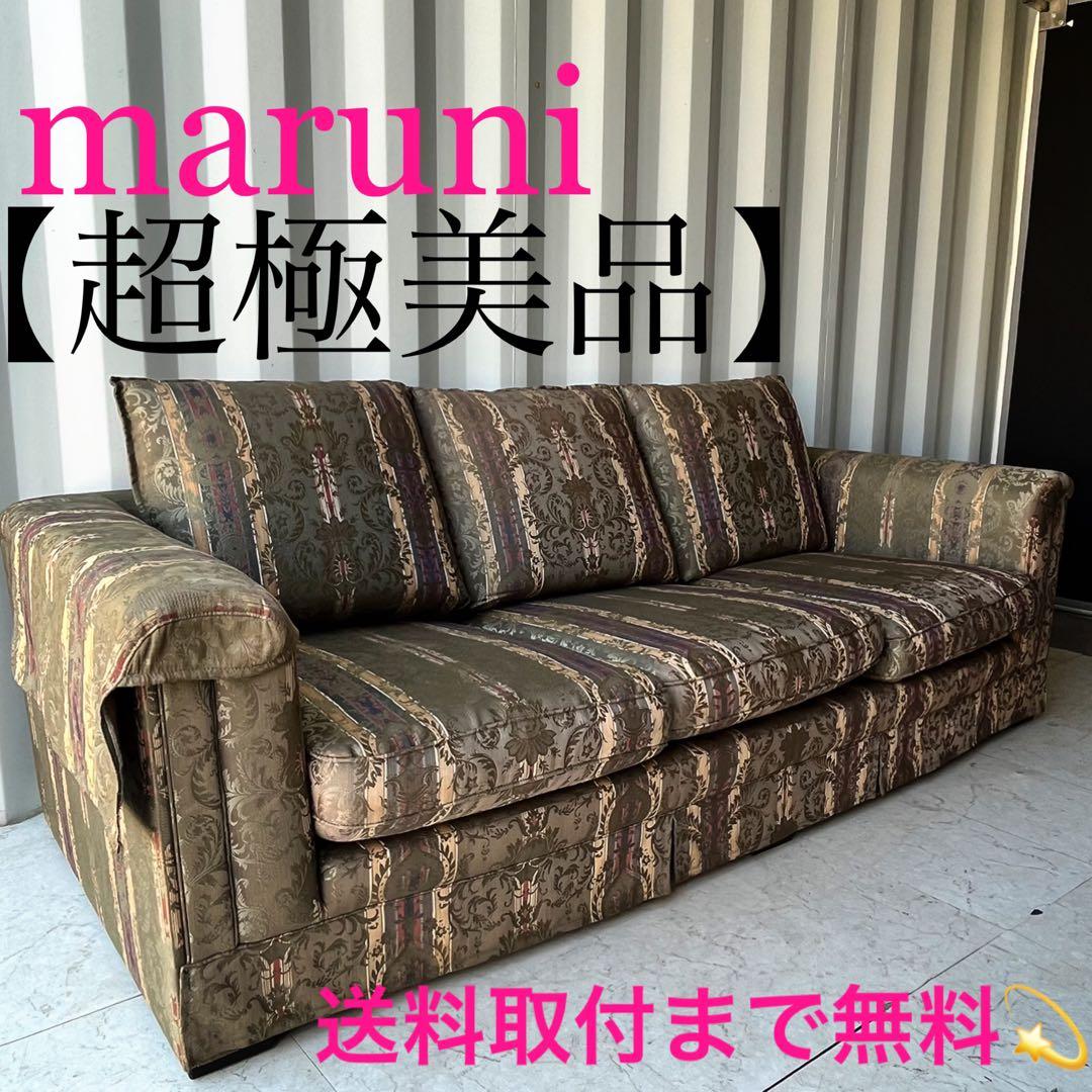 取付無料！マルニ地中海ロイヤル ロベール 高級グリーンファブリック3Pソファ✨ 取付無料！マルニ地中海ロイヤル ロベール 高級グリーンファブリック3P