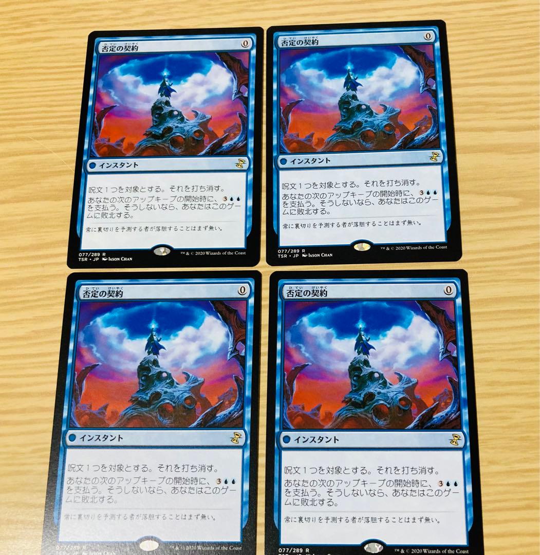 MTG：否定の契約 Pact of Negation /日本語×4枚 MTG Pact of Negation - Future Sight - Foil - JPN - NM | eBay