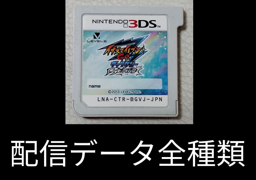 イナズマイレブンGO ギャラクシー ビッグバン イナイレGO3 3DS - メルカリ