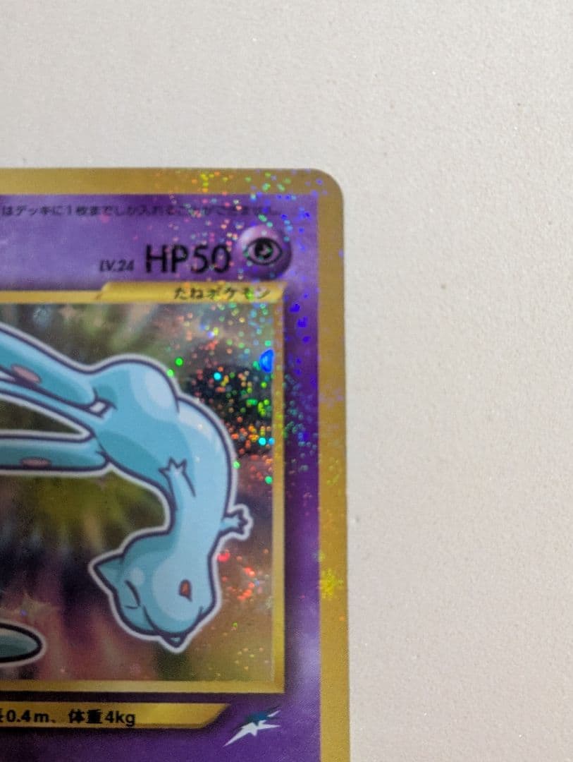 希少 全面ホロのひかるミュウ GR団のミュウツー ミュウ 旧裏3枚組