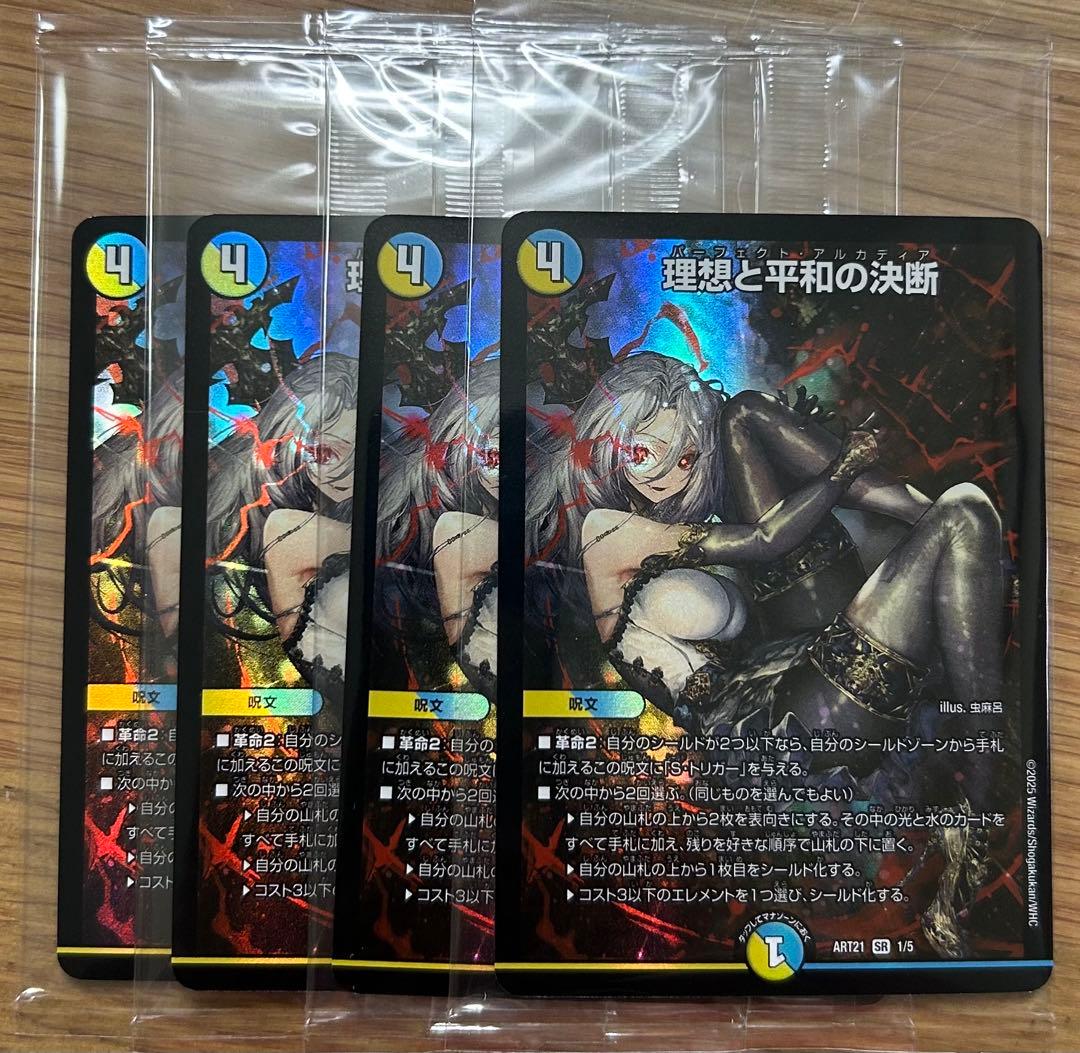 理想と平和の決断 パーフェクトアルカディア神アート4枚セットおまけ付き