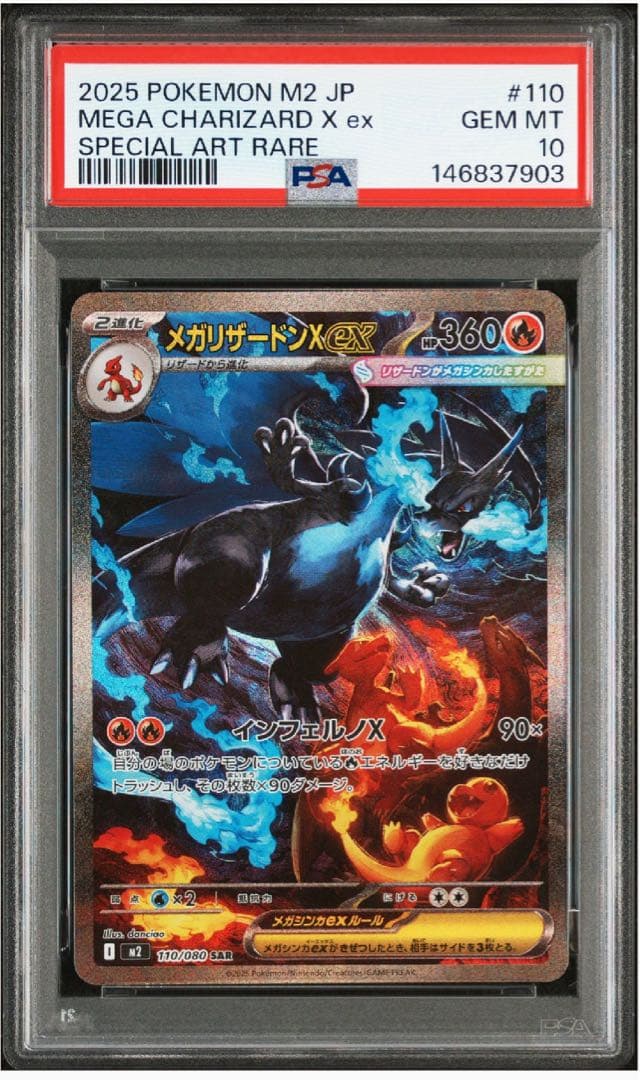 2025 ポケモン メガリザードンX ex SAR PSA10 2025 ポケモン M2 JP メガリザードンX ex PSA 10 - メルカリ