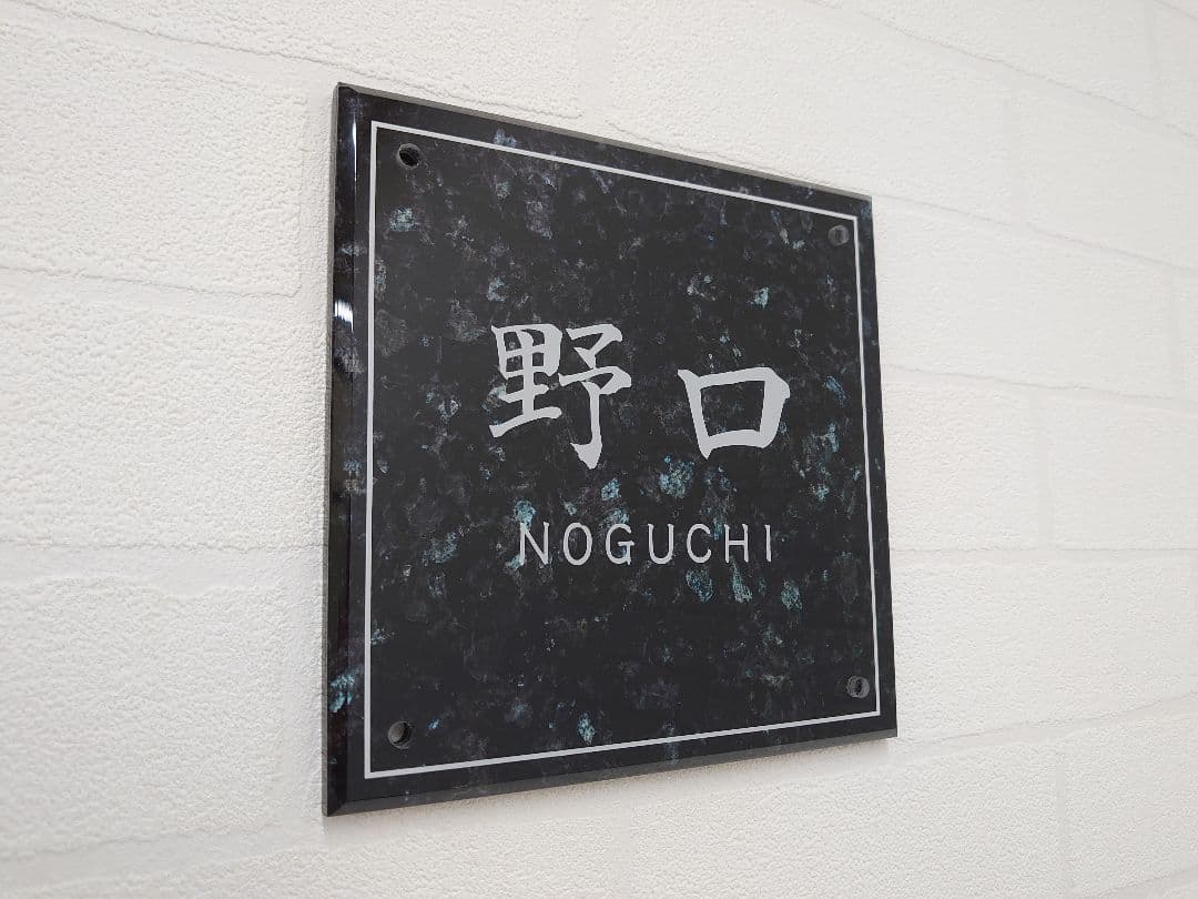 【アクリル表札】大理石調ベース＊４辺４５度面取り鏡面磨き＊1㎜単位、穴開け対応 楽天市場】【アクリル 表札】マーブルカラー表札【貼るだけ！簡単