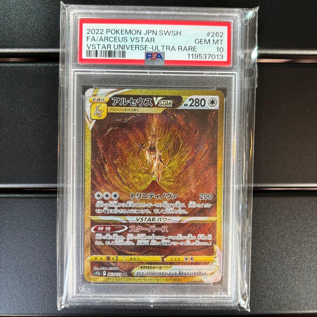 【PSA10】アルセウスVSTAR UR VSTARユニバース ポケカ 鑑定品 アルセウスVSTAR UR PSA10 PSA鑑定品 ポケモンカードゲーム｜Yahoo
