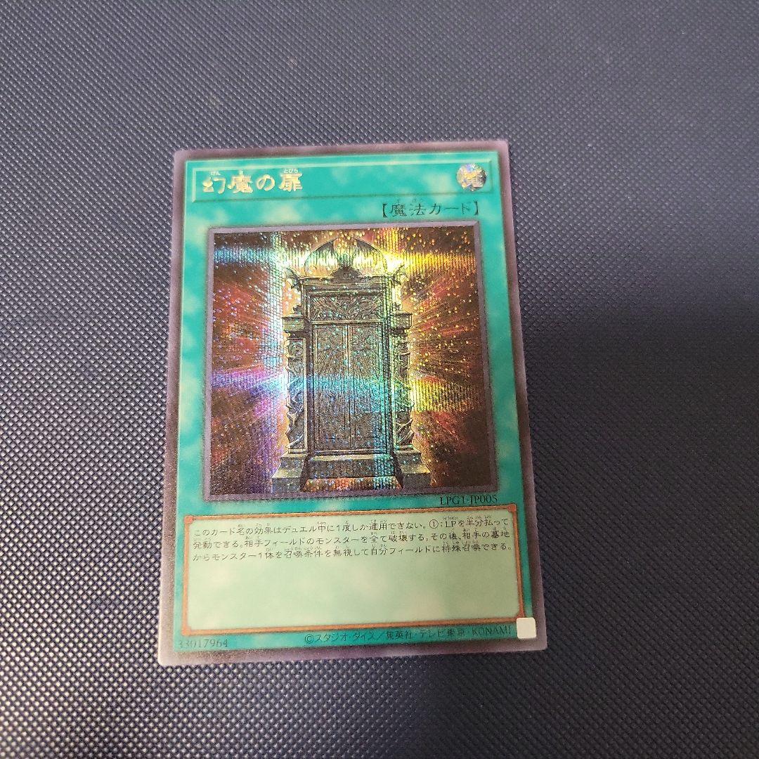 遊戯王 幻魔の扉 シークレット げんまのとびら - メルカリ
