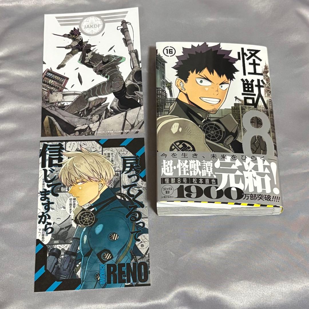 怪獣8号 16巻 完結 最終巻 書店購入特典イラストカード付き - メルカリ