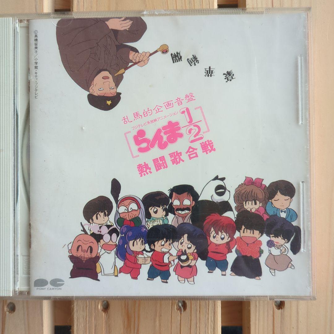 らんま1/2」熱闘歌合戦 - メルカリ