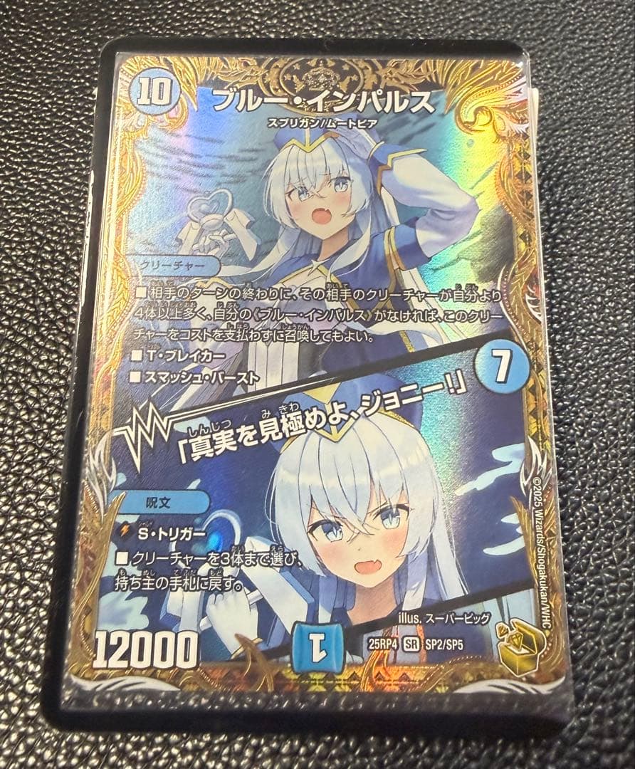 ブルー・インパルス/「真実を見極めよ、ジョニー！」金トレジャー ブルー・インパルス/「真実を見極めよ、ジョニー！」【SR】{25EX3STR3