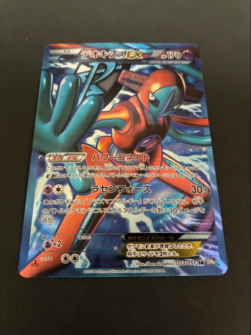 ポケモンカード デオキシスEX 053/051 SR BW8 ラセンフォース - メルカリ