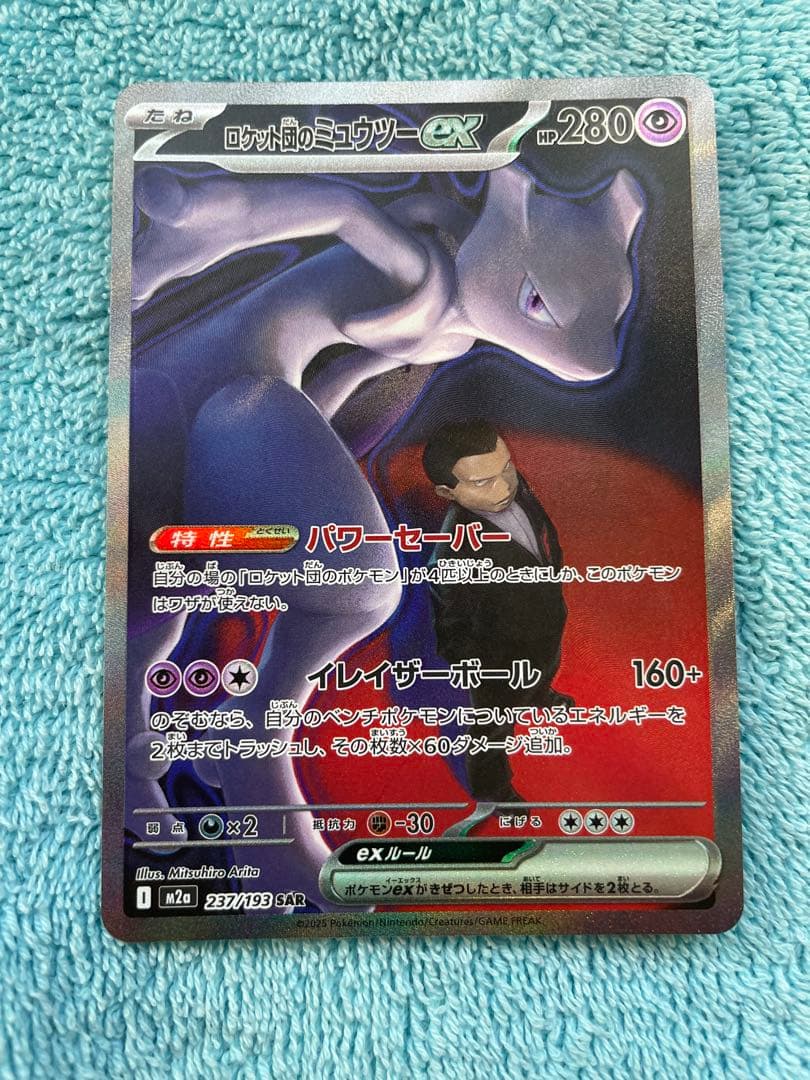 ロケット団のミュウツーSAR ポケモンカードメガドリームex - メルカリ