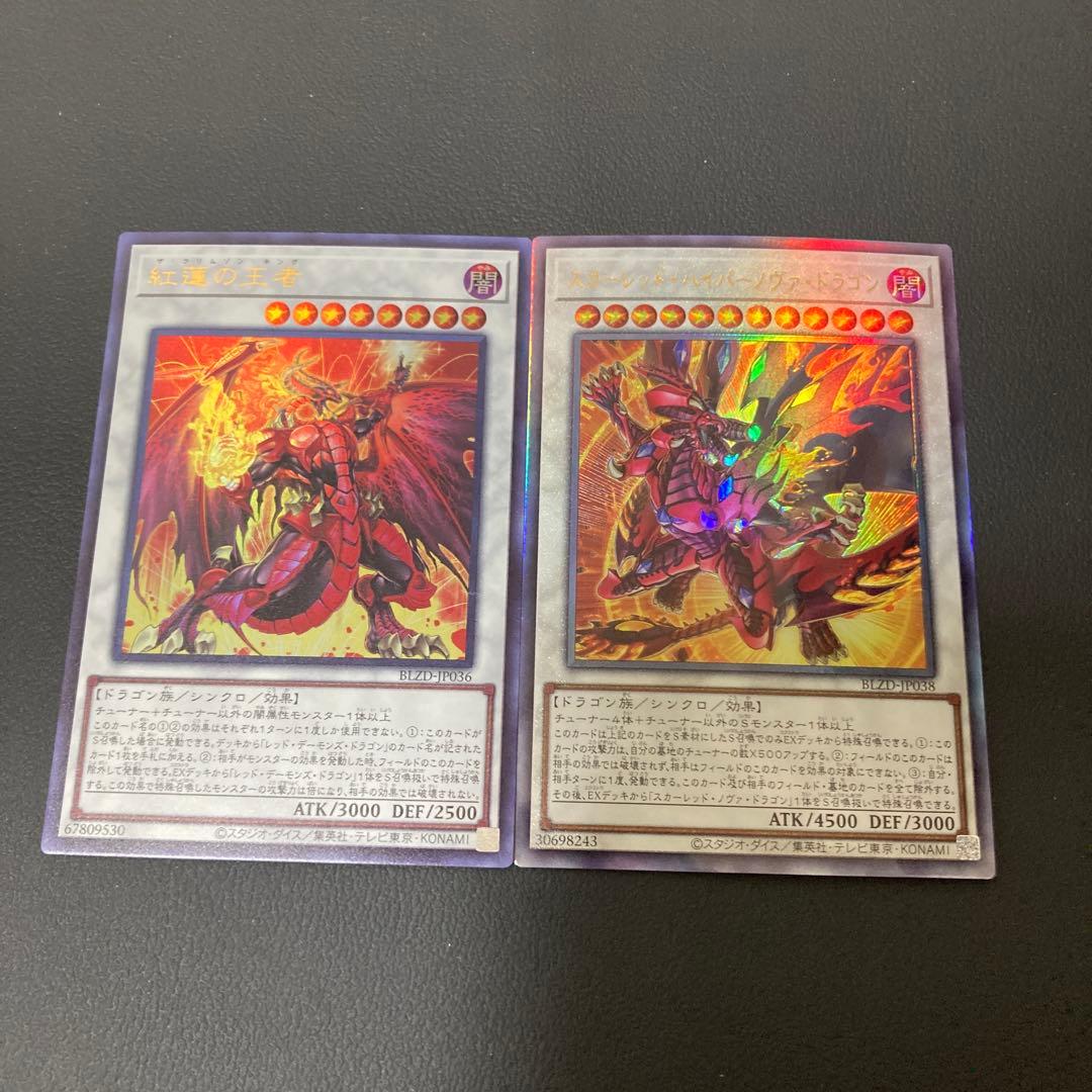 匿名発送】遊戯王 スカーレッド・ハイパーノヴァ・ドラゴン 紅蓮の王者