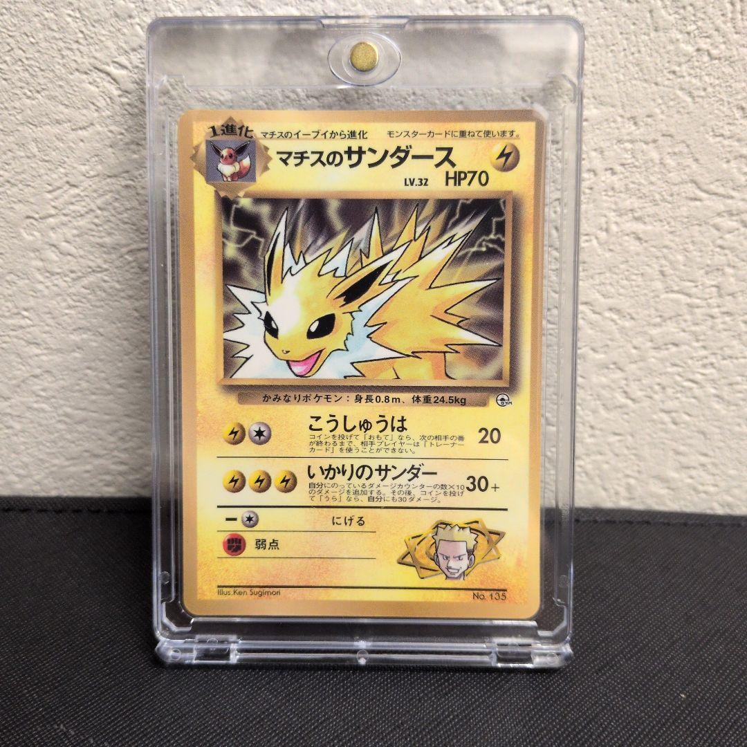 美品】旧裏 マチスのサンダース コロコロコミック98年12月号 おまけ