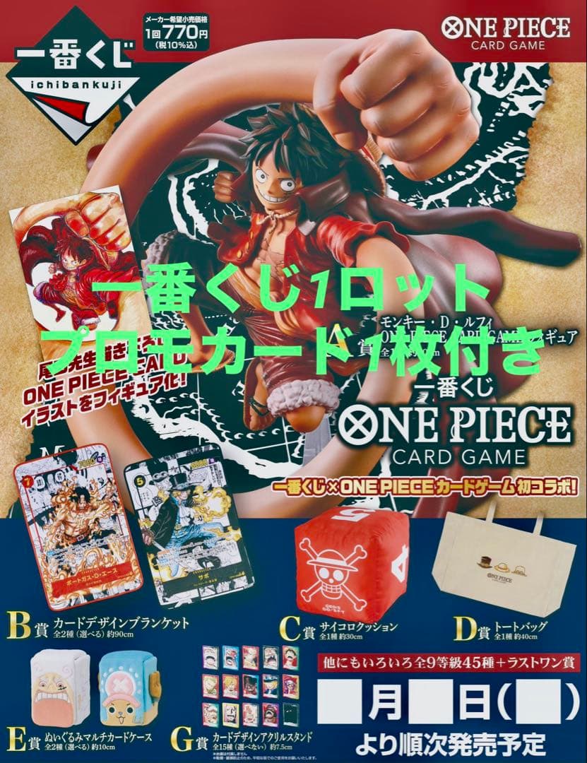 ワンピースカードゲーム 一番くじ1ロット(A〜ラストワン賞、プロモ