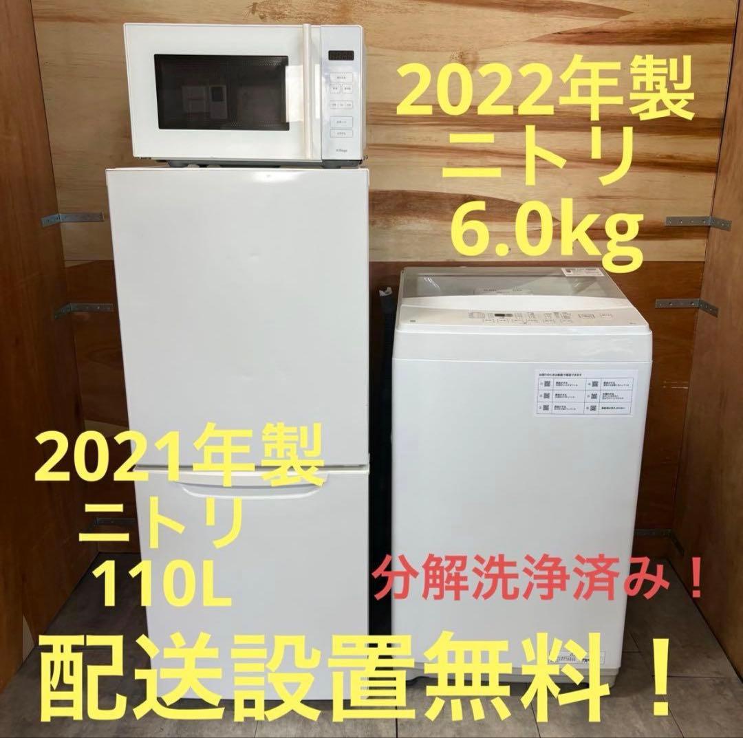 一都三県限定 配送設置無料 家電3点セット 冷蔵庫 洗濯機 電子レンジ