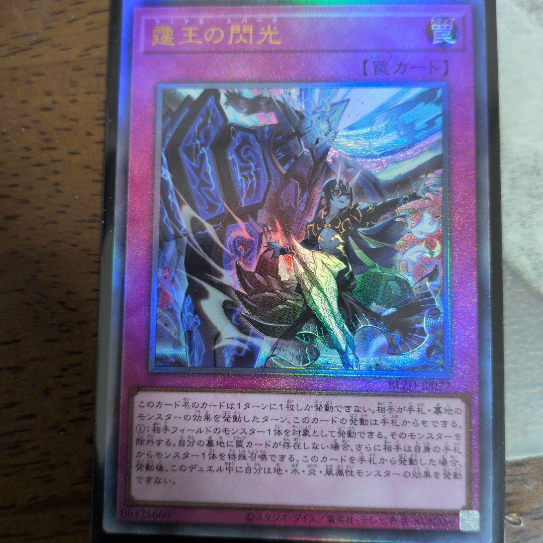 遊戯王 霆王の閃光 ドミナススパーク レリーフ アルティメット 美品