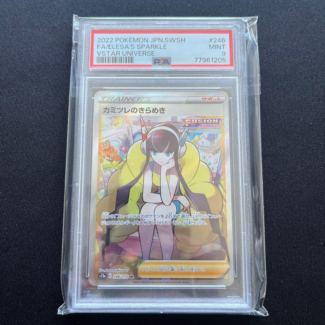カミツレのきらめき SR PSA9 - メルカリ