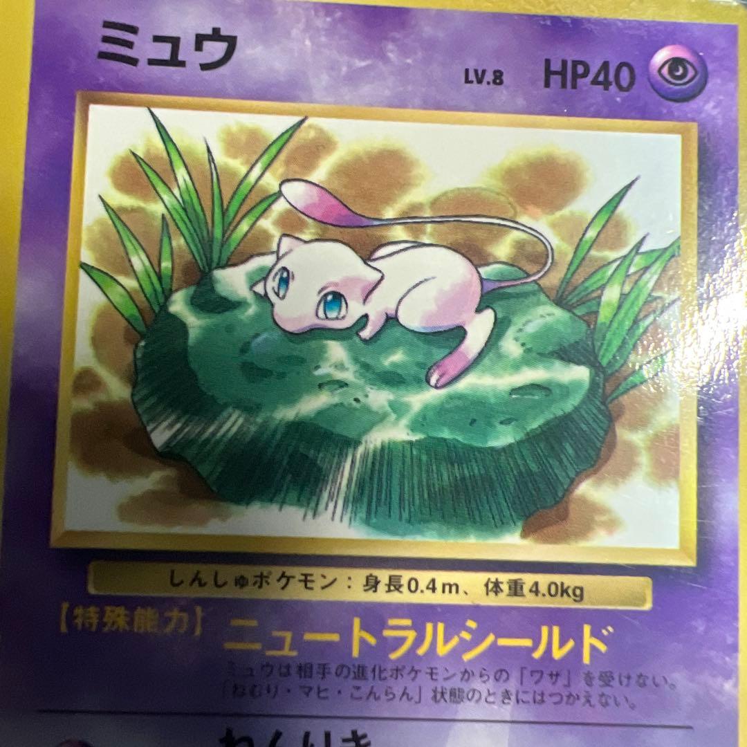 旧裏 ミュウ コロコロ プロモ 光沢有 枠ズレエラー 中央剥離エラー