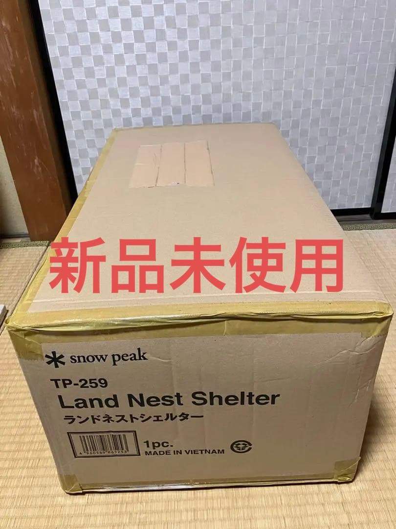 【新品未使用品】スノーピーク ランドネストシェルター TP-259 楽天市場】スノーピーク snowpeak ランドネストシェルター【TP-259