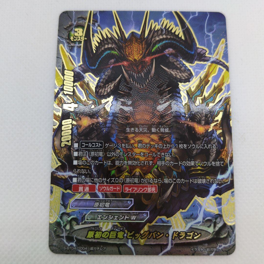バディファイト 原初の巨竜 ビックバン・ドラゴン 超ガチレア - メルカリ